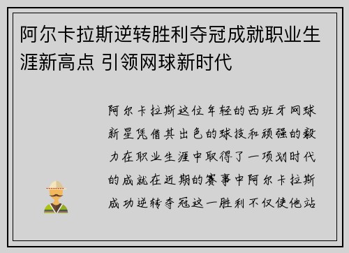 阿尔卡拉斯逆转胜利夺冠成就职业生涯新高点 引领网球新时代