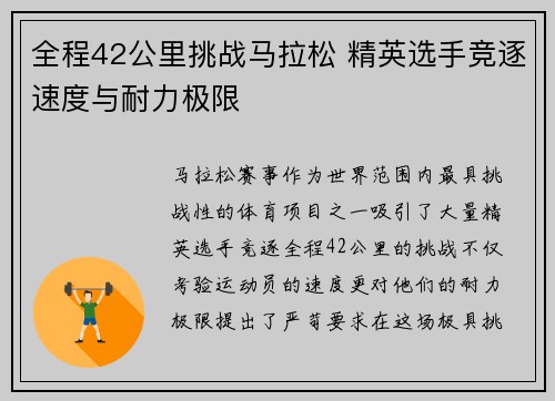 全程42公里挑战马拉松 精英选手竞逐速度与耐力极限