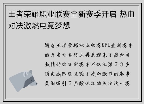 王者荣耀职业联赛全新赛季开启 热血对决激燃电竞梦想