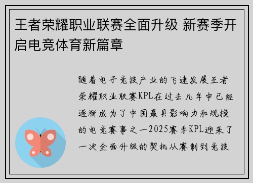 王者荣耀职业联赛全面升级 新赛季开启电竞体育新篇章