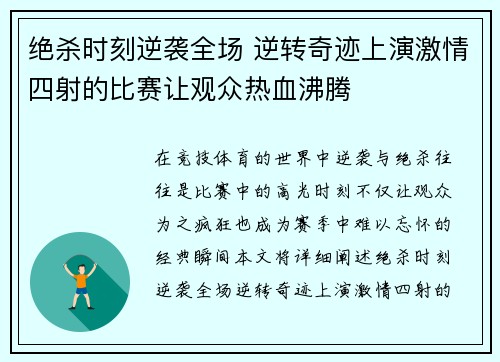 绝杀时刻逆袭全场 逆转奇迹上演激情四射的比赛让观众热血沸腾